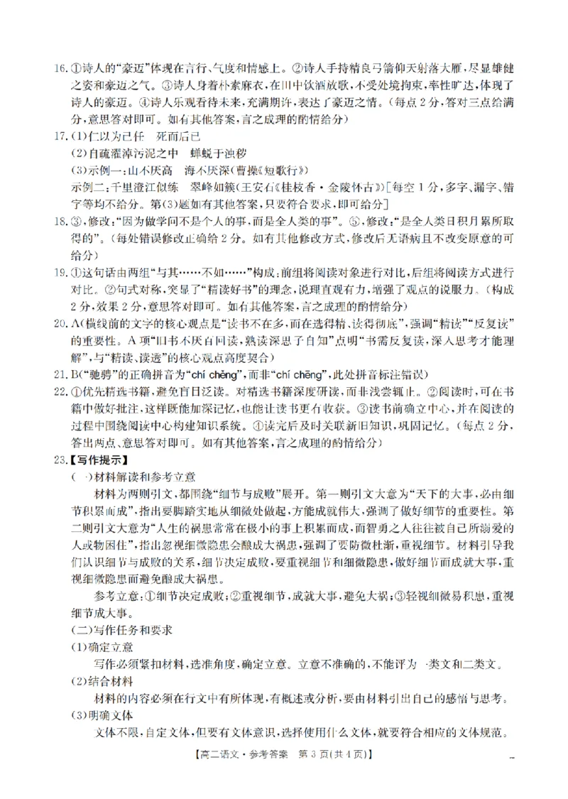 语文答案_扫描版_2026年02月高二试卷_260206甘肃省多校2025-2026学年高二上学期1月期末（全）