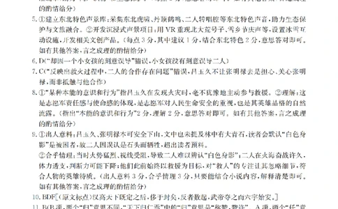 语文答案_扫描版_2026年02月高二试卷_260206甘肃省多校2025-2026学年高二上学期1月期末（全）