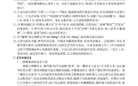 语文答案_扫描版_2026年02月高二试卷_260206甘肃省多校2025-2026学年高二上学期1月期末（全）