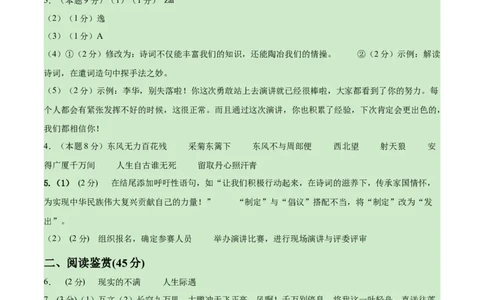语文（海南卷）（参考答案及评分标准）_中考复习资料_语数英物化_1语文中考复习_赠送：2025中考模拟题_2025年语文押题预测_语文（海南卷）-2025年中考押题预测卷