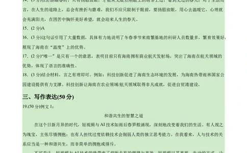 语文（海南卷）（参考答案及评分标准）_中考复习资料_语数英物化_1语文中考复习_赠送：2025中考模拟题_2025年语文押题预测_语文（海南卷）-2025年中考押题预测卷