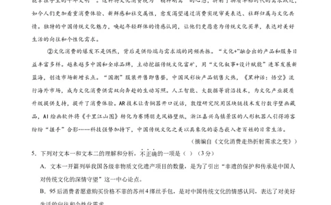 非连续性文本阅读主题卷02：文化传承与非遗保护（全国通用）（原卷版）_中考复习资料_语数英物化_1语文中考复习_2026年中考复习（更新中）_2026年中考语文一轮复习讲练测（全国通用）