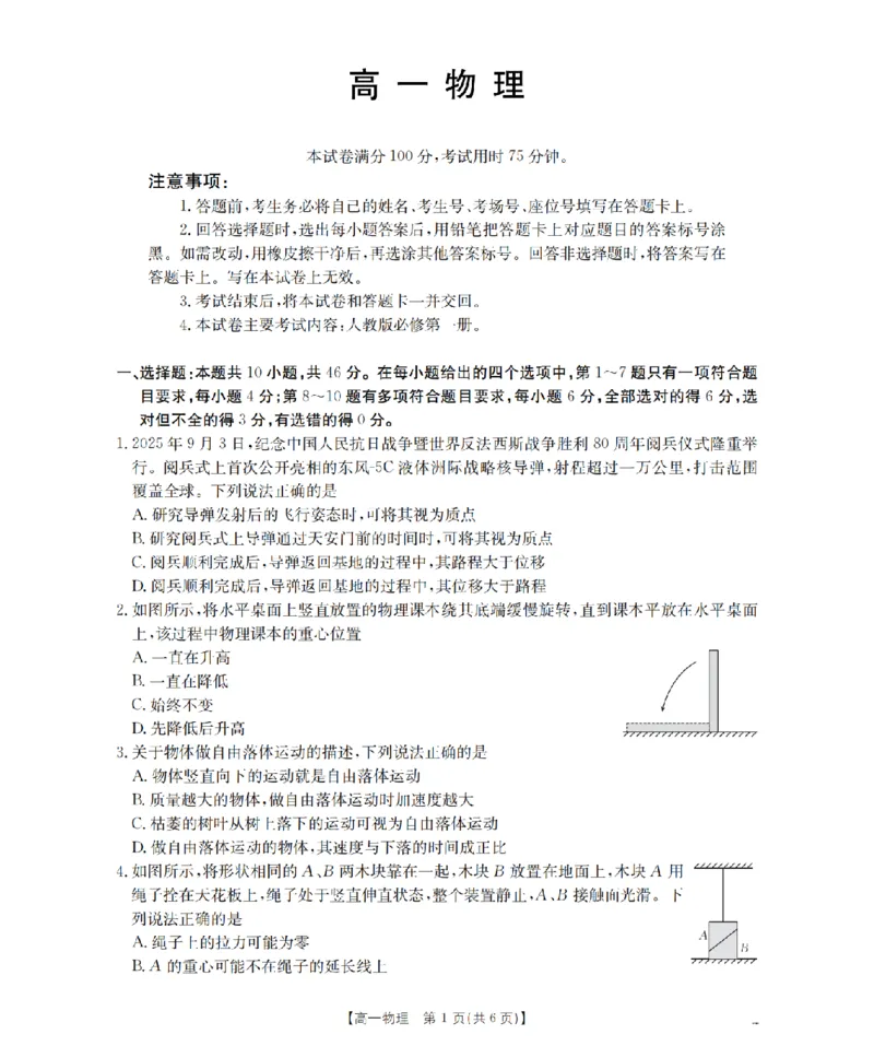 物理_扫描版_2026年03月高一试卷_260326云南金太阳2025-2026学年高一下学期3月开学联考_云南省多校2025-2026学年高一下学期3月开学联考试卷物理