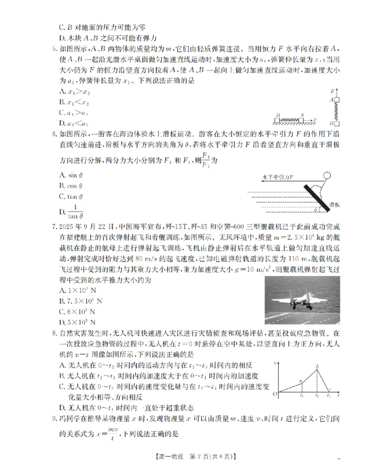 物理_扫描版_2026年03月高一试卷_260326云南金太阳2025-2026学年高一下学期3月开学联考_云南省多校2025-2026学年高一下学期3月开学联考试卷物理