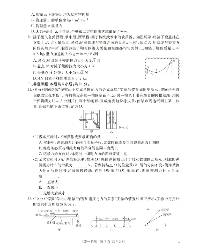 物理_扫描版_2026年03月高一试卷_260326云南金太阳2025-2026学年高一下学期3月开学联考_云南省多校2025-2026学年高一下学期3月开学联考试卷物理