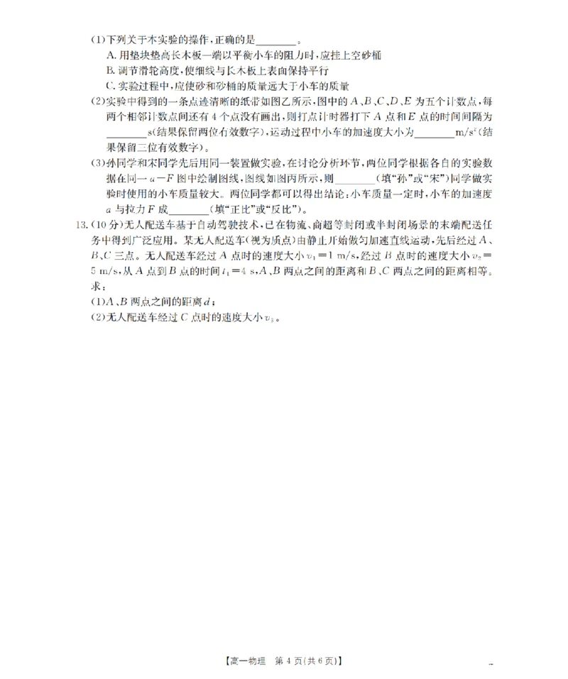 物理_扫描版_2026年03月高一试卷_260326云南金太阳2025-2026学年高一下学期3月开学联考_云南省多校2025-2026学年高一下学期3月开学联考试卷物理