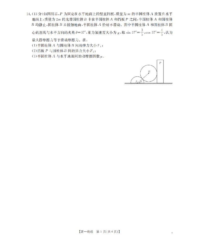 物理_扫描版_2026年03月高一试卷_260326云南金太阳2025-2026学年高一下学期3月开学联考_云南省多校2025-2026学年高一下学期3月开学联考试卷物理