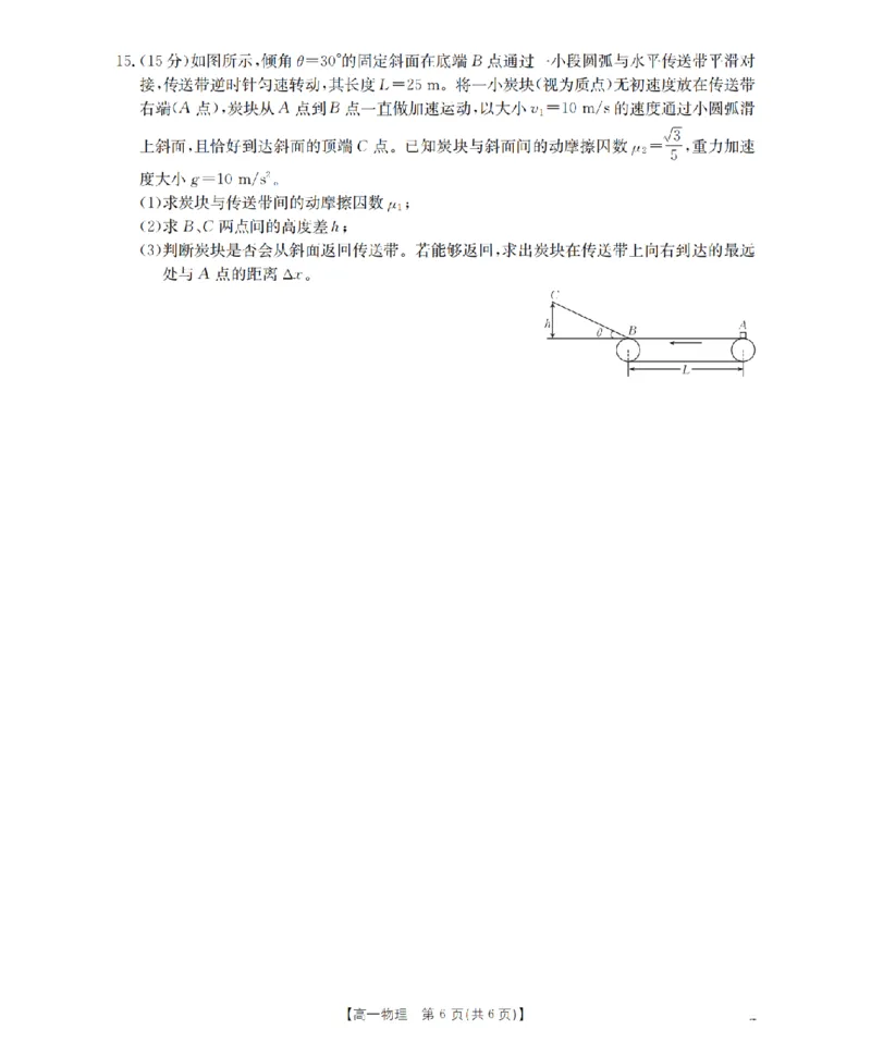 物理_扫描版_2026年03月高一试卷_260326云南金太阳2025-2026学年高一下学期3月开学联考_云南省多校2025-2026学年高一下学期3月开学联考试卷物理
