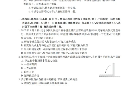 物理_扫描版_2026年03月高一试卷_260326云南金太阳2025-2026学年高一下学期3月开学联考_云南省多校2025-2026学年高一下学期3月开学联考试卷物理