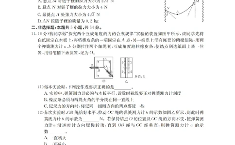 物理_扫描版_2026年03月高一试卷_260326云南金太阳2025-2026学年高一下学期3月开学联考_云南省多校2025-2026学年高一下学期3月开学联考试卷物理