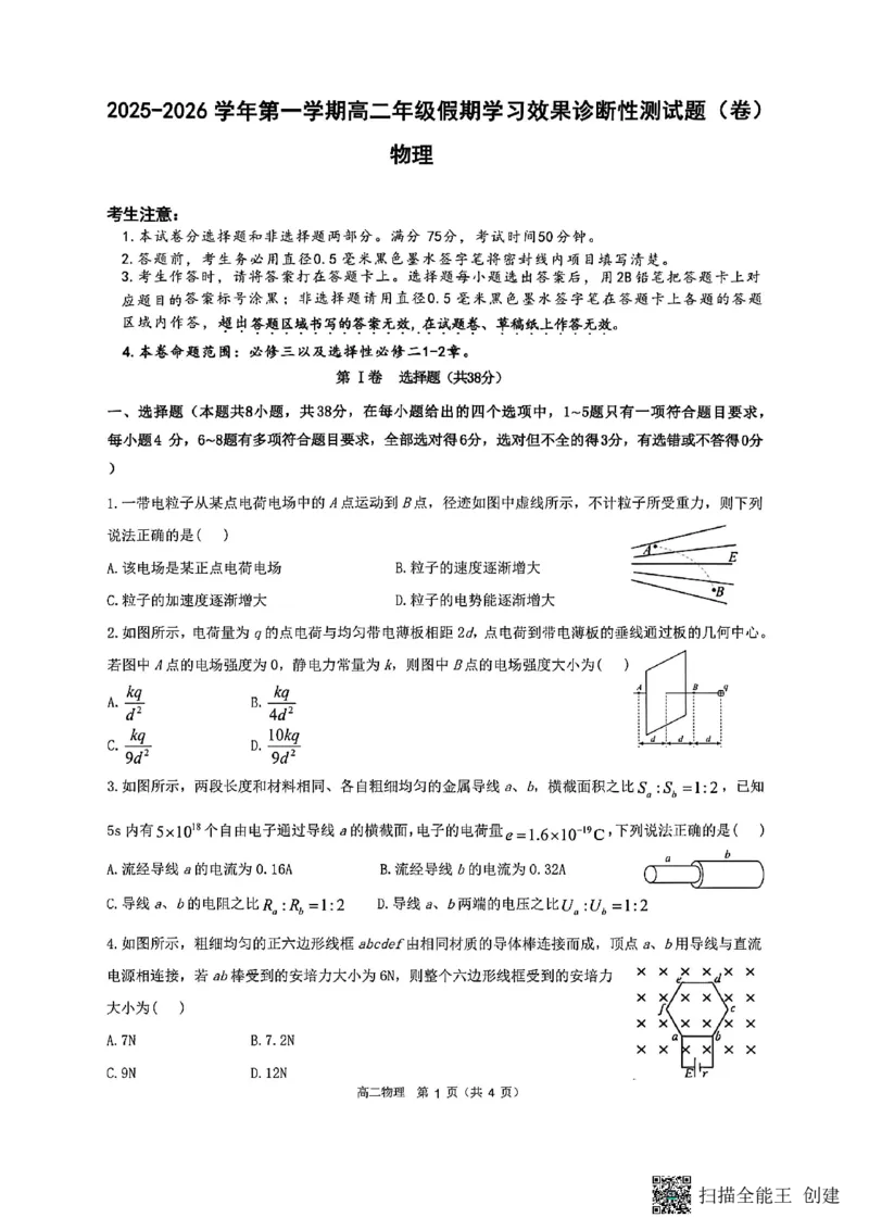 山西省阳泉市2025-2026学年高二第二学期开学检测物理试题_2026年03月高二试卷_260317山西省阳泉市2025-2026学年高二第二学期开学检测（全科）