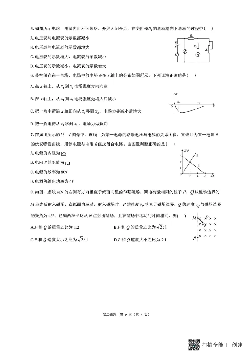 山西省阳泉市2025-2026学年高二第二学期开学检测物理试题_2026年03月高二试卷_260317山西省阳泉市2025-2026学年高二第二学期开学检测（全科）