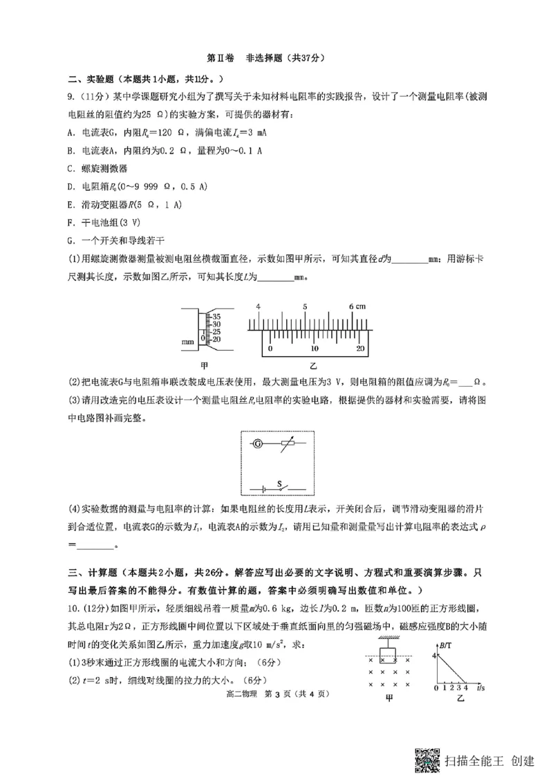 山西省阳泉市2025-2026学年高二第二学期开学检测物理试题_2026年03月高二试卷_260317山西省阳泉市2025-2026学年高二第二学期开学检测（全科）