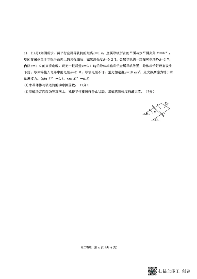 山西省阳泉市2025-2026学年高二第二学期开学检测物理试题_2026年03月高二试卷_260317山西省阳泉市2025-2026学年高二第二学期开学检测（全科）