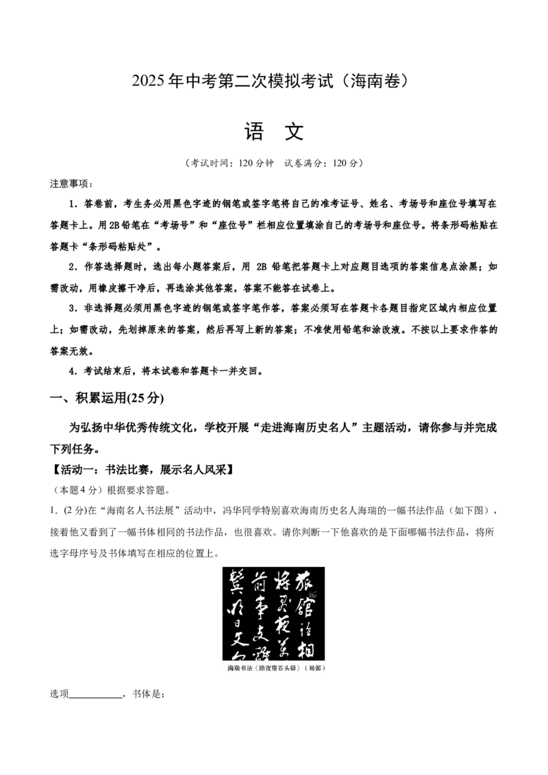语文（海南卷）（考试版A4）_中考复习资料_语数英物化_1语文中考复习_赠送：2025中考模拟题_2025年语文二模_语文（海南卷）-+2025年中考第二次全真模拟题