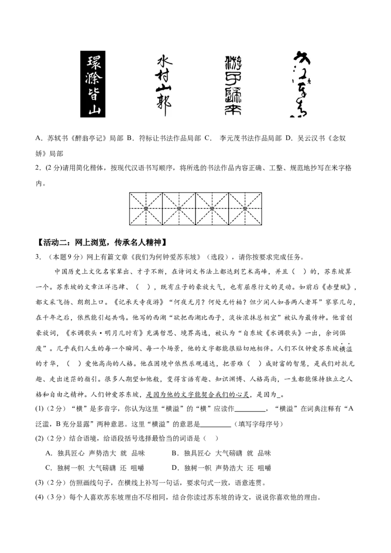 语文（海南卷）（考试版A4）_中考复习资料_语数英物化_1语文中考复习_赠送：2025中考模拟题_2025年语文二模_语文（海南卷）-+2025年中考第二次全真模拟题