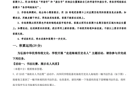 语文（海南卷）（考试版A4）_中考复习资料_语数英物化_1语文中考复习_赠送：2025中考模拟题_2025年语文二模_语文（海南卷）-+2025年中考第二次全真模拟题
