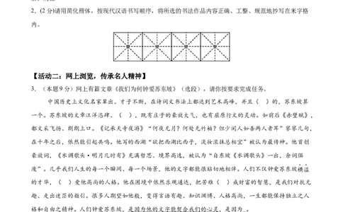 语文（海南卷）（考试版A4）_中考复习资料_语数英物化_1语文中考复习_赠送：2025中考模拟题_2025年语文二模_语文（海南卷）-+2025年中考第二次全真模拟题