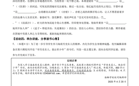 语文（海南卷）（考试版A4）_中考复习资料_语数英物化_1语文中考复习_赠送：2025中考模拟题_2025年语文二模_语文（海南卷）-+2025年中考第二次全真模拟题