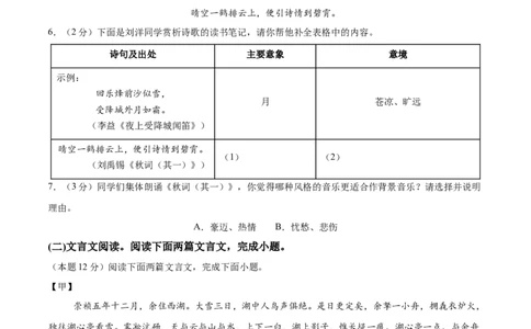 语文（海南卷）（考试版A4）_中考复习资料_语数英物化_1语文中考复习_赠送：2025中考模拟题_2025年语文二模_语文（海南卷）-+2025年中考第二次全真模拟题