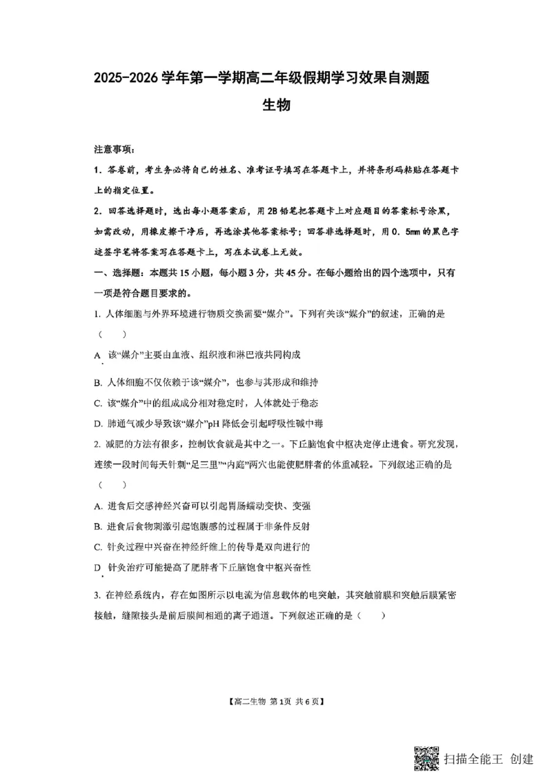 山西省阳泉市2025-2026学年高二第二学期开学检测生物试题_2026年03月高二试卷_260317山西省阳泉市2025-2026学年高二第二学期开学检测（全科）