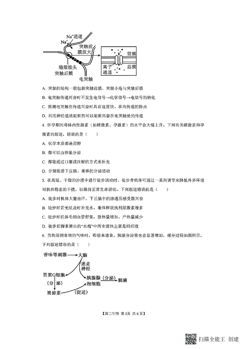 山西省阳泉市2025-2026学年高二第二学期开学检测生物试题_2026年03月高二试卷_260317山西省阳泉市2025-2026学年高二第二学期开学检测（全科）
