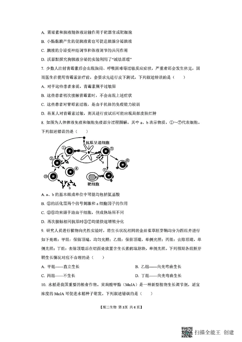 山西省阳泉市2025-2026学年高二第二学期开学检测生物试题_2026年03月高二试卷_260317山西省阳泉市2025-2026学年高二第二学期开学检测（全科）