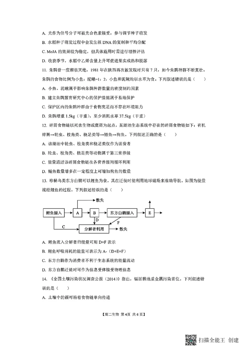 山西省阳泉市2025-2026学年高二第二学期开学检测生物试题_2026年03月高二试卷_260317山西省阳泉市2025-2026学年高二第二学期开学检测（全科）