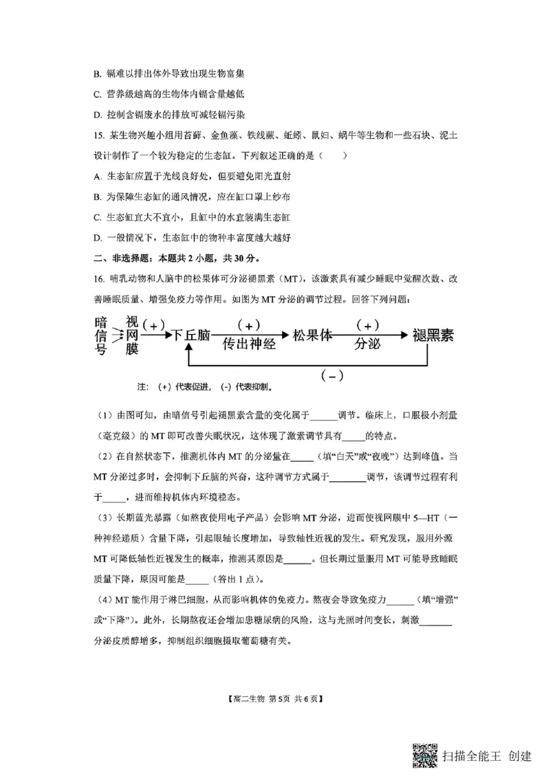 山西省阳泉市2025-2026学年高二第二学期开学检测生物试题_2026年03月高二试卷_260317山西省阳泉市2025-2026学年高二第二学期开学检测（全科）