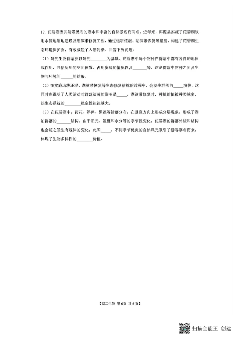山西省阳泉市2025-2026学年高二第二学期开学检测生物试题_2026年03月高二试卷_260317山西省阳泉市2025-2026学年高二第二学期开学检测（全科）