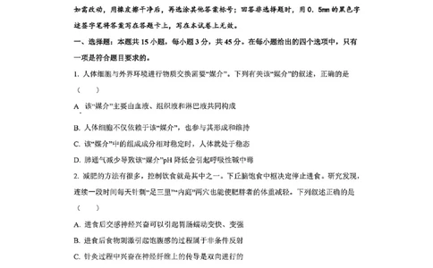 山西省阳泉市2025-2026学年高二第二学期开学检测生物试题_2026年03月高二试卷_260317山西省阳泉市2025-2026学年高二第二学期开学检测（全科）
