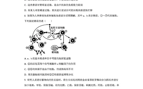 山西省阳泉市2025-2026学年高二第二学期开学检测生物试题_2026年03月高二试卷_260317山西省阳泉市2025-2026学年高二第二学期开学检测（全科）