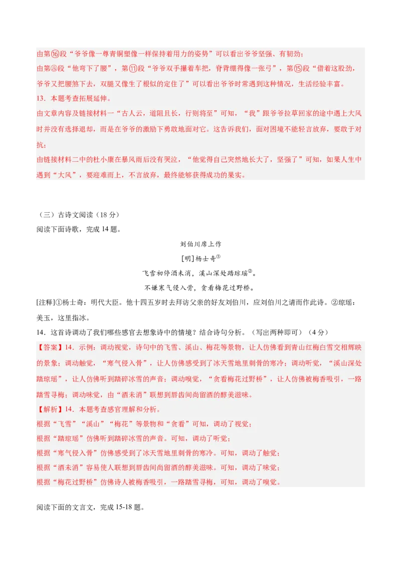 语文（湖南卷）（全解全析）_中考复习资料_语数英物化_1语文中考复习_赠送：2025中考模拟题_2025年语文二模_语文（湖南卷）-2025年中考第二次全真模拟题