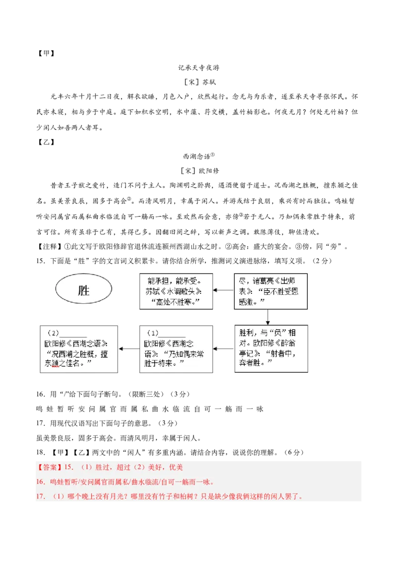 语文（湖南卷）（全解全析）_中考复习资料_语数英物化_1语文中考复习_赠送：2025中考模拟题_2025年语文二模_语文（湖南卷）-2025年中考第二次全真模拟题