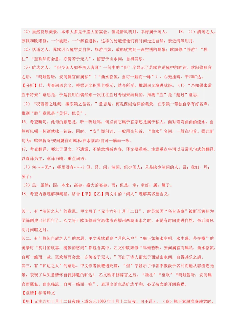 语文（湖南卷）（全解全析）_中考复习资料_语数英物化_1语文中考复习_赠送：2025中考模拟题_2025年语文二模_语文（湖南卷）-2025年中考第二次全真模拟题