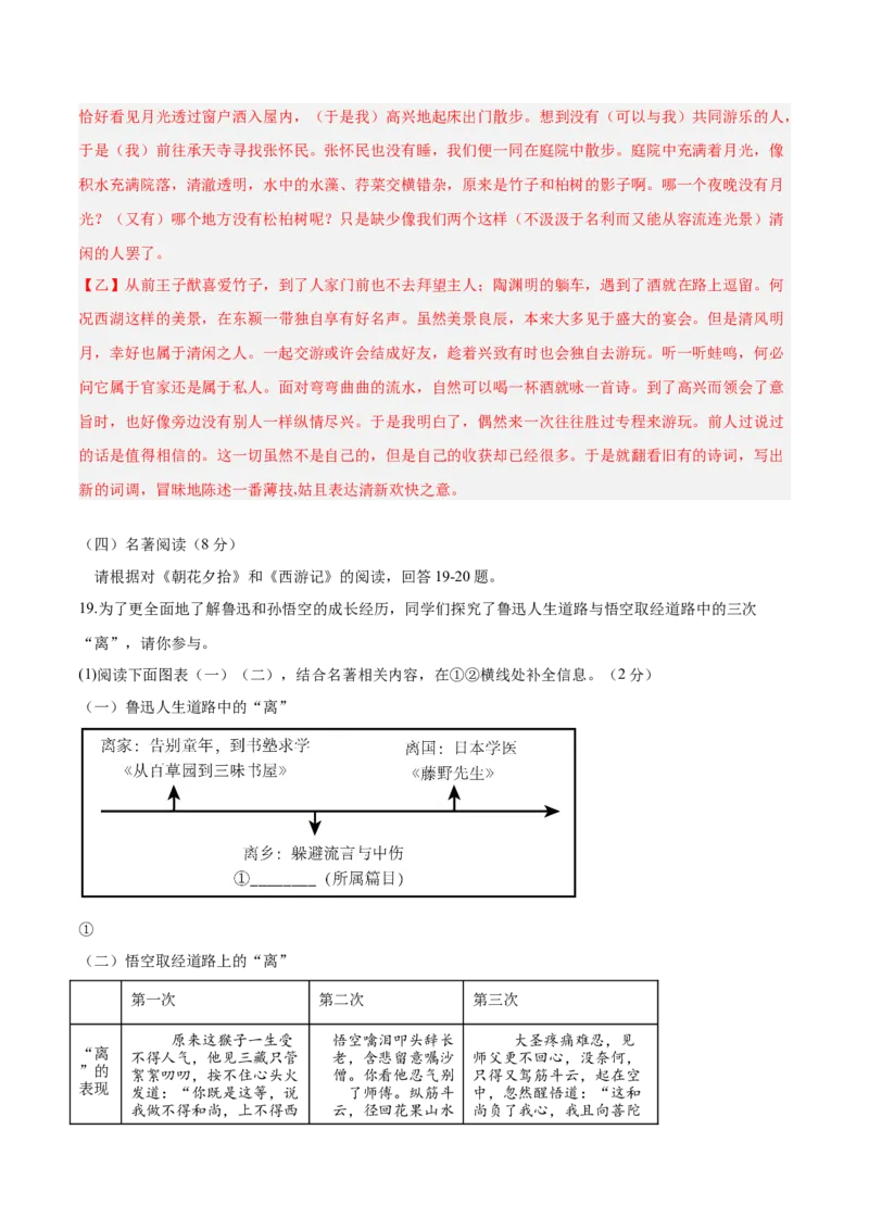 语文（湖南卷）（全解全析）_中考复习资料_语数英物化_1语文中考复习_赠送：2025中考模拟题_2025年语文二模_语文（湖南卷）-2025年中考第二次全真模拟题