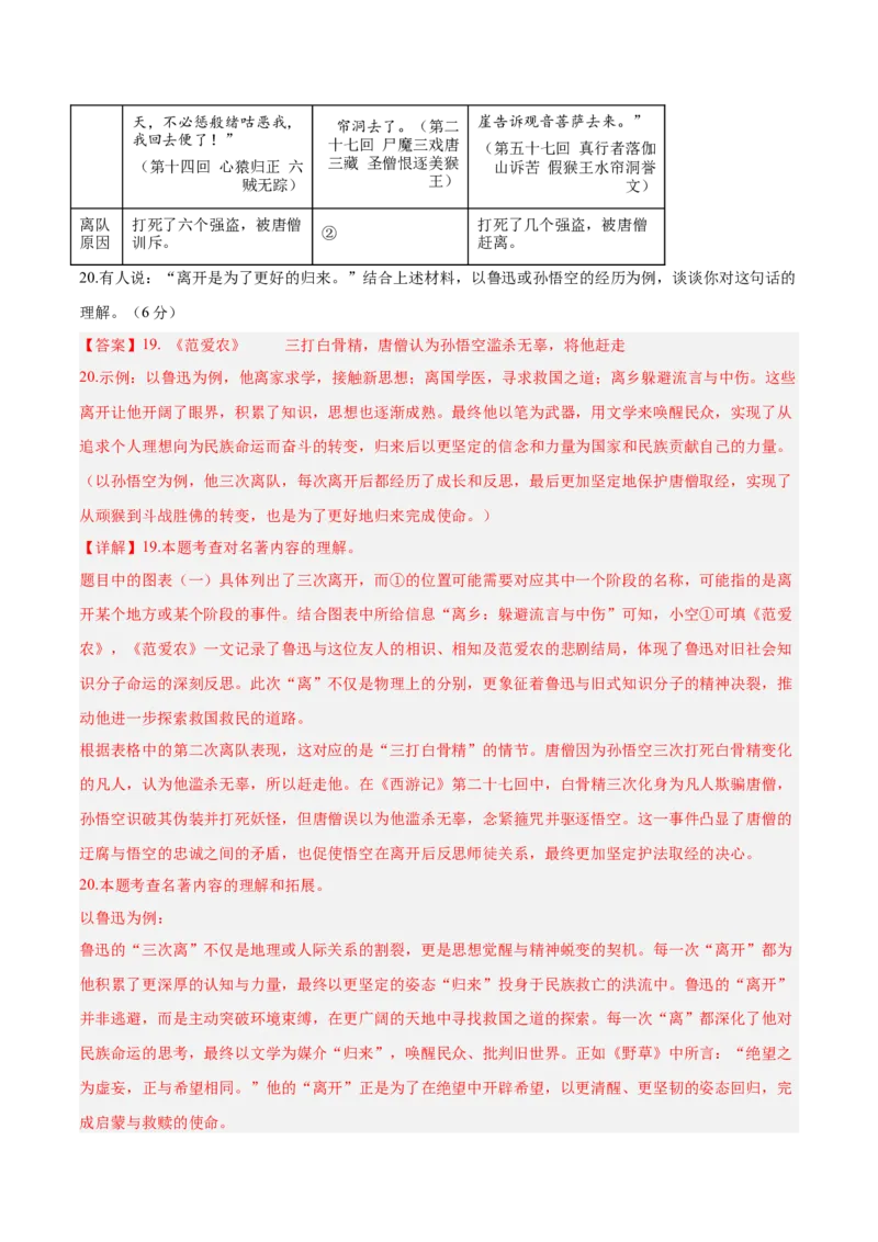 语文（湖南卷）（全解全析）_中考复习资料_语数英物化_1语文中考复习_赠送：2025中考模拟题_2025年语文二模_语文（湖南卷）-2025年中考第二次全真模拟题