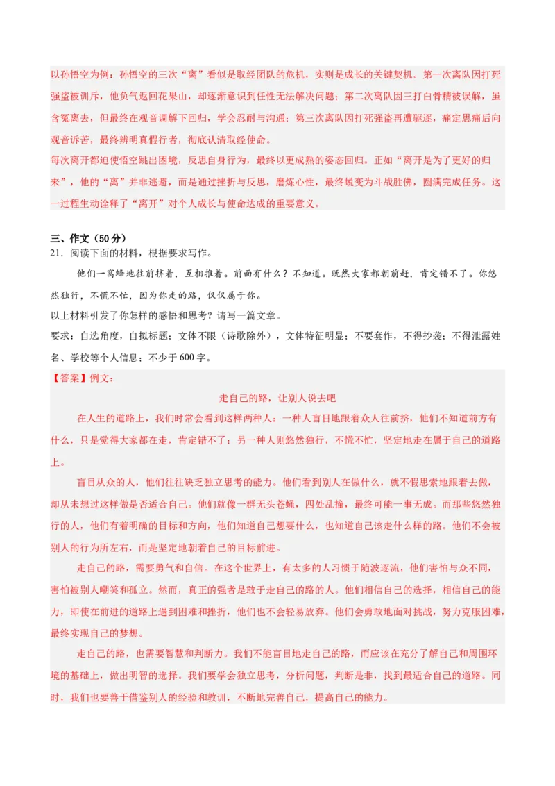 语文（湖南卷）（全解全析）_中考复习资料_语数英物化_1语文中考复习_赠送：2025中考模拟题_2025年语文二模_语文（湖南卷）-2025年中考第二次全真模拟题