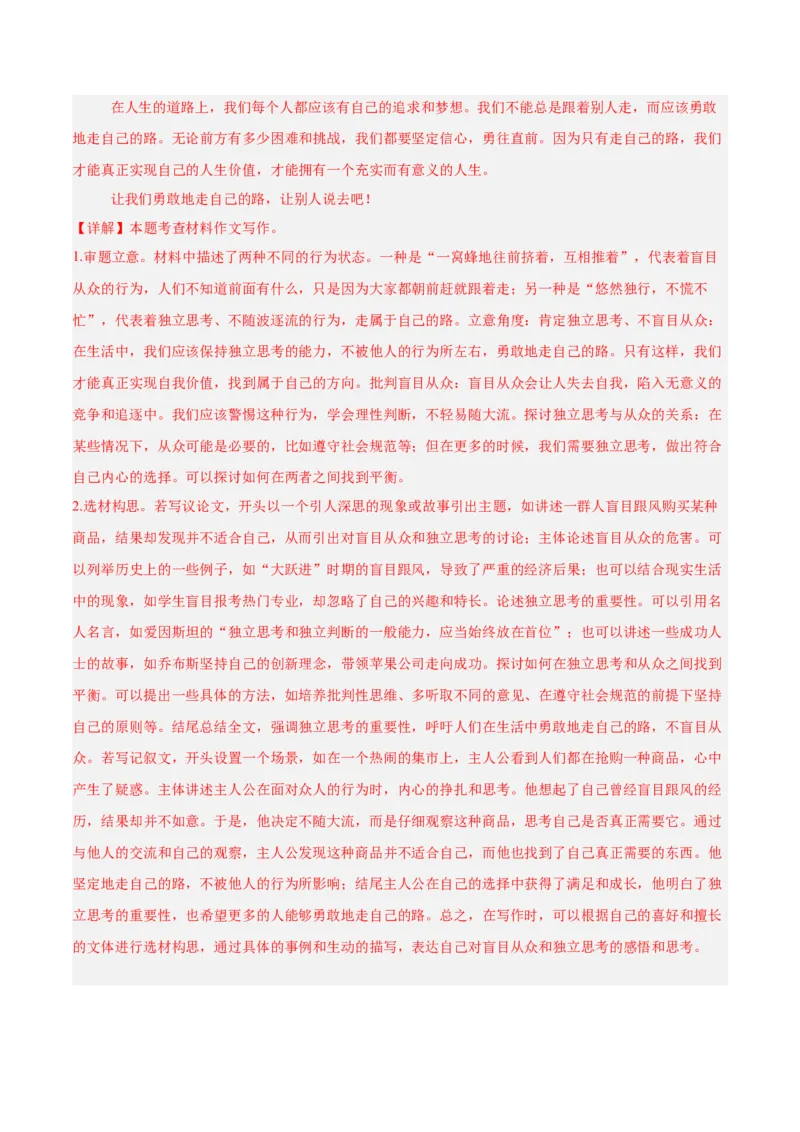 语文（湖南卷）（全解全析）_中考复习资料_语数英物化_1语文中考复习_赠送：2025中考模拟题_2025年语文二模_语文（湖南卷）-2025年中考第二次全真模拟题