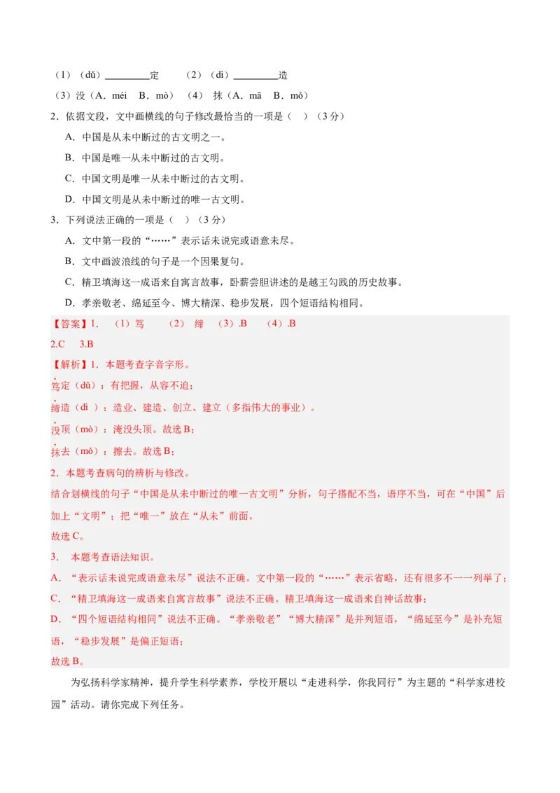语文（湖南卷）（全解全析）_中考复习资料_语数英物化_1语文中考复习_赠送：2025中考模拟题_2025年语文二模_语文（湖南卷）-2025年中考第二次全真模拟题