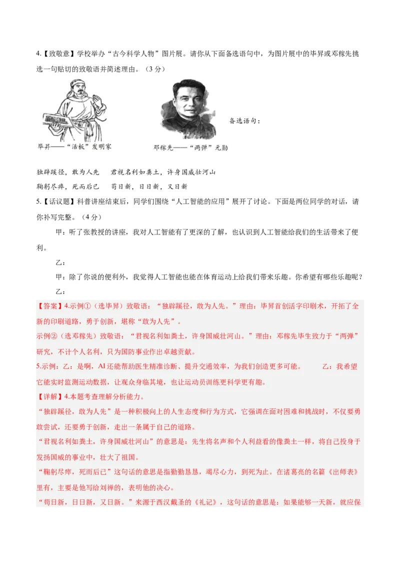 语文（湖南卷）（全解全析）_中考复习资料_语数英物化_1语文中考复习_赠送：2025中考模拟题_2025年语文二模_语文（湖南卷）-2025年中考第二次全真模拟题