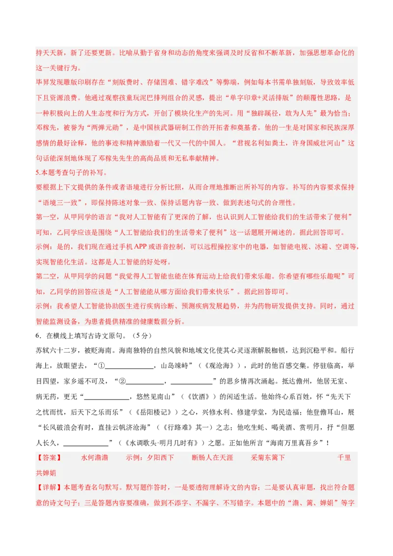 语文（湖南卷）（全解全析）_中考复习资料_语数英物化_1语文中考复习_赠送：2025中考模拟题_2025年语文二模_语文（湖南卷）-2025年中考第二次全真模拟题