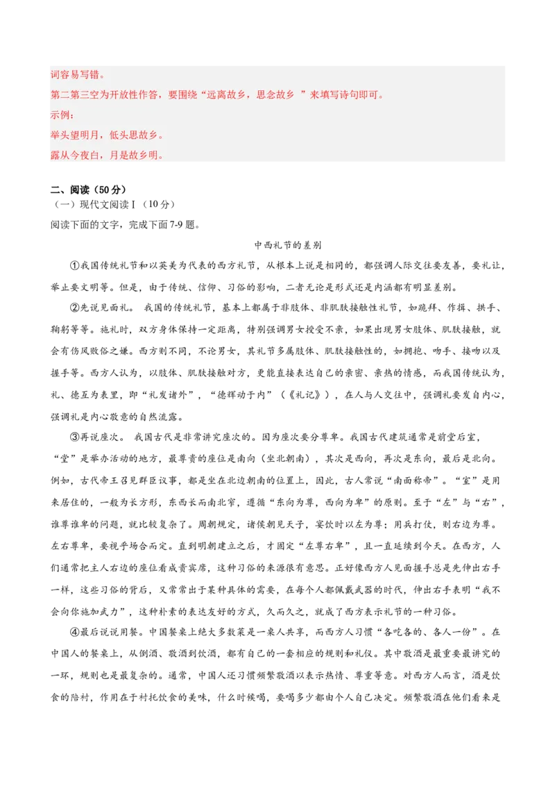 语文（湖南卷）（全解全析）_中考复习资料_语数英物化_1语文中考复习_赠送：2025中考模拟题_2025年语文二模_语文（湖南卷）-2025年中考第二次全真模拟题