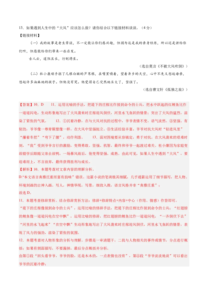 语文（湖南卷）（全解全析）_中考复习资料_语数英物化_1语文中考复习_赠送：2025中考模拟题_2025年语文二模_语文（湖南卷）-2025年中考第二次全真模拟题