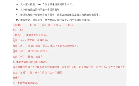 语文（湖南卷）（全解全析）_中考复习资料_语数英物化_1语文中考复习_赠送：2025中考模拟题_2025年语文二模_语文（湖南卷）-2025年中考第二次全真模拟题