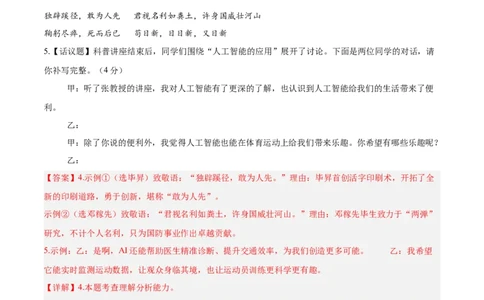 语文（湖南卷）（全解全析）_中考复习资料_语数英物化_1语文中考复习_赠送：2025中考模拟题_2025年语文二模_语文（湖南卷）-2025年中考第二次全真模拟题
