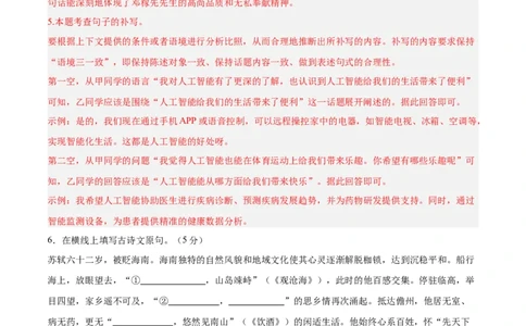语文（湖南卷）（全解全析）_中考复习资料_语数英物化_1语文中考复习_赠送：2025中考模拟题_2025年语文二模_语文（湖南卷）-2025年中考第二次全真模拟题