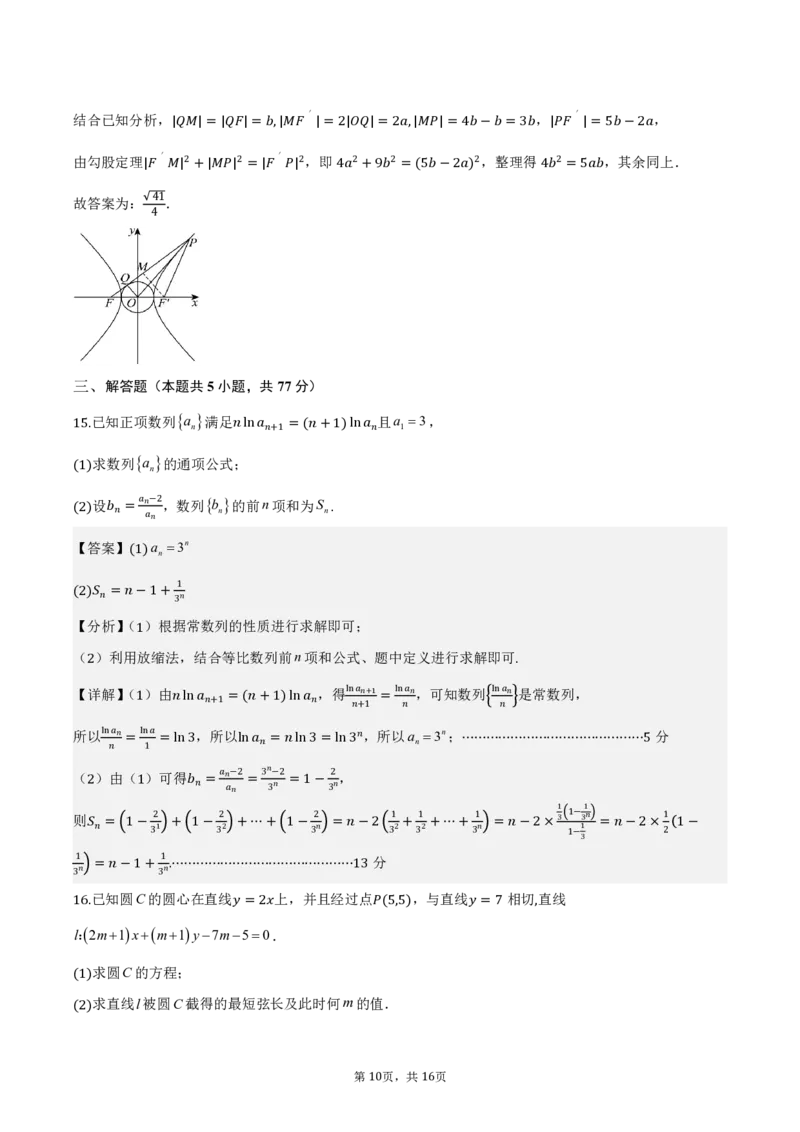 安徽省皖中名校联考2025-2026学年高二上学期2月期末数学答案_2026年02月高二试卷_260211安徽省智学大联考&middot;皖中名校联盟2024-2025学年高二上学期期末检测