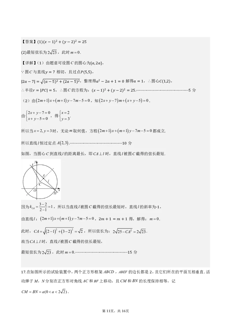 安徽省皖中名校联考2025-2026学年高二上学期2月期末数学答案_2026年02月高二试卷_260211安徽省智学大联考&middot;皖中名校联盟2024-2025学年高二上学期期末检测