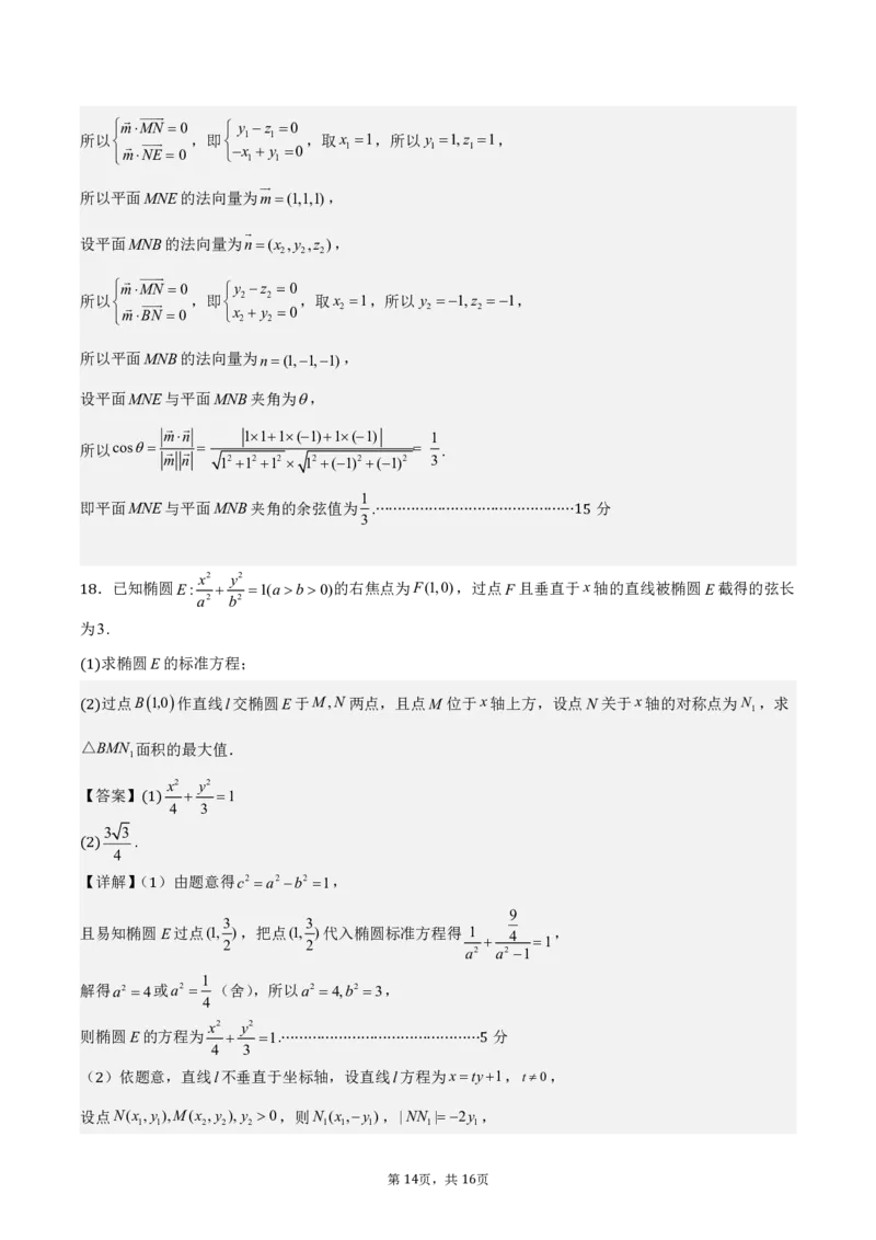 安徽省皖中名校联考2025-2026学年高二上学期2月期末数学答案_2026年02月高二试卷_260211安徽省智学大联考&middot;皖中名校联盟2024-2025学年高二上学期期末检测